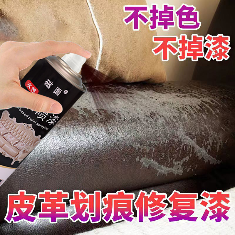 磁面皮革翻新自喷漆座椅皮沙发补色剂皮革补伤膏汽车真皮龟裂皮衣