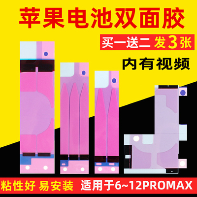 iPhone电池胶买一送2发3张