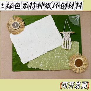 绿色系森系主题墙面装饰纹理卡纸网纱幼儿园教室走廊环创莫兰迪系