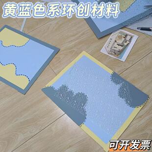 【莫兰迪升级款】幼儿园开学环创卡纸黄蓝色系主题文化墙布置材料