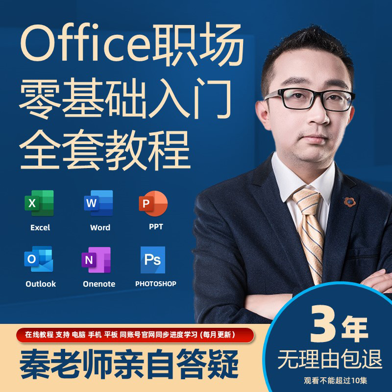 微软office365办公软件word排版学习教程excel表格制作ppt视频 教育培训 办公软件&效率软件/电脑基础 原图主图