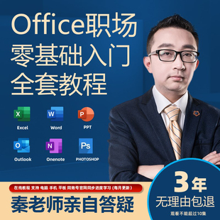 学习教程excel表格制作ppt视频 微软office365办公软件word排版