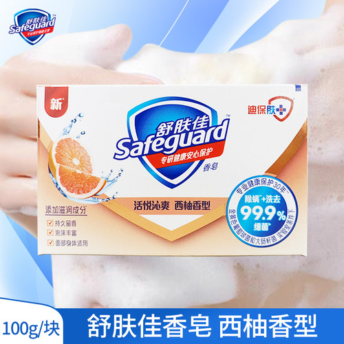 舒肤佳西柚香皂洗手洗澡官方正品
