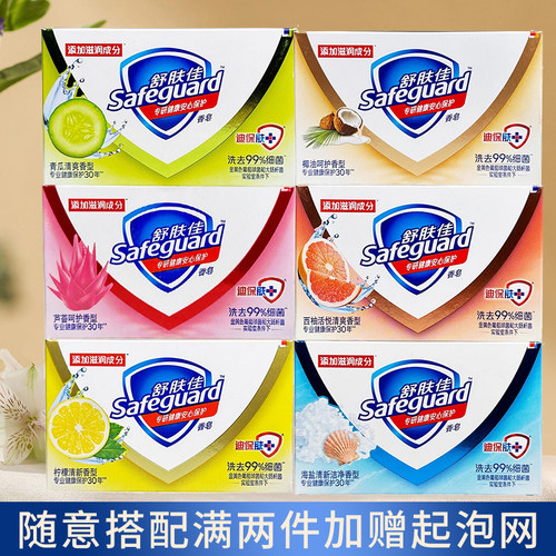 舒肤佳香皂香味持久红石榴排浊