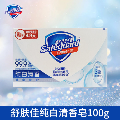 官方正品舒肤佳香皂纯白柠檬芦荟