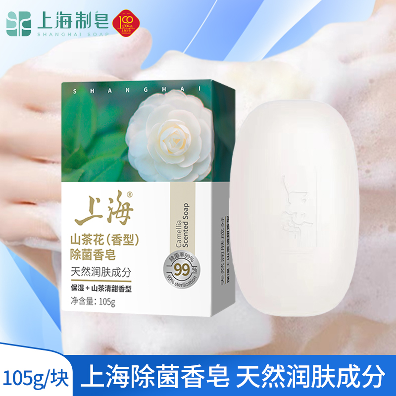 上海天然除菌皂山茶花香型