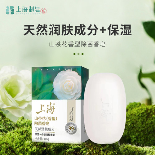 上海香皂山茶花香型天然润肤
