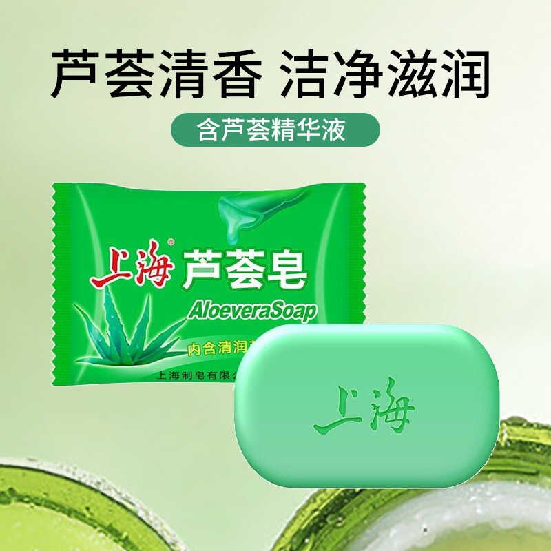 85g沐浴洗头滋润芦荟上海芦荟皂