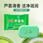 上海芦荟皂85g洗脸洗澡洗头沐浴洗手肥皂清洁保湿 滋润洁面皂芦荟