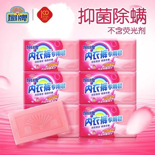 扇牌洗衣皂肥皂清洁内衣裤皂