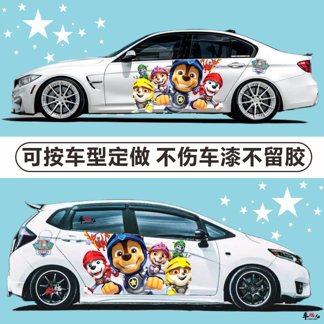 适用于汪汪队立大功车贴拉花飞度思域宝马3系特斯拉3卡通车身贴纸