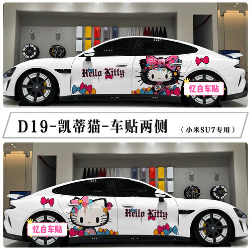小米YU7/SU7美丽猫车身贴定制