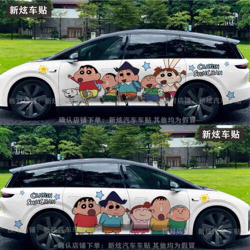 蜡笔小新可爱遮划痕车身贴