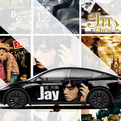 周杰伦林俊杰车贴拉花个性创意