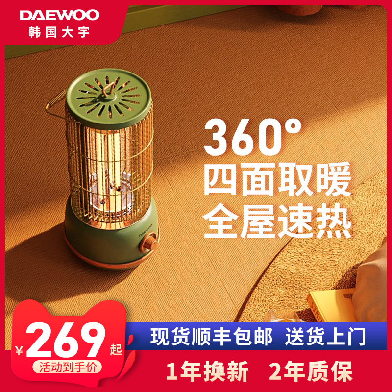 韩国大宇 鸟笼取暖器家用节能小太阳烤火炉电暖气暖炉小型电暖器