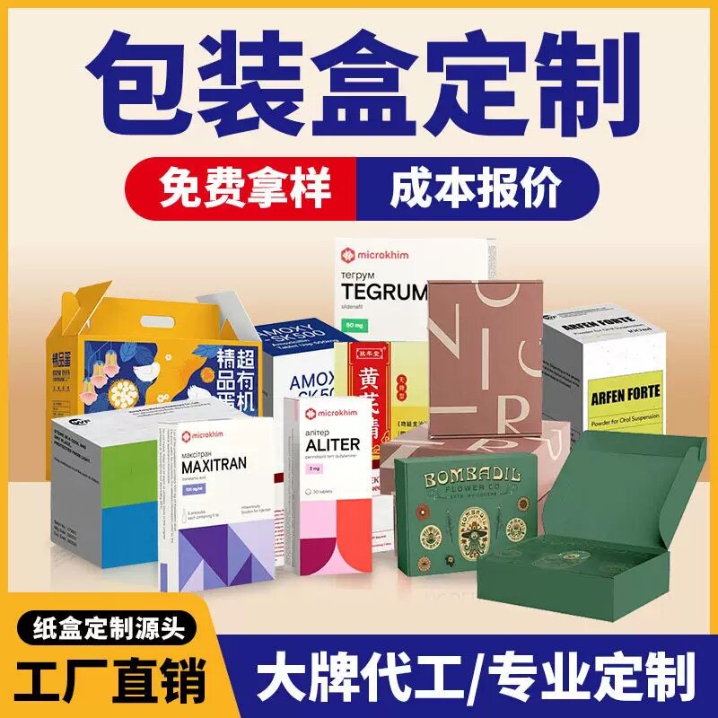 产品包装盒定制特种纸做