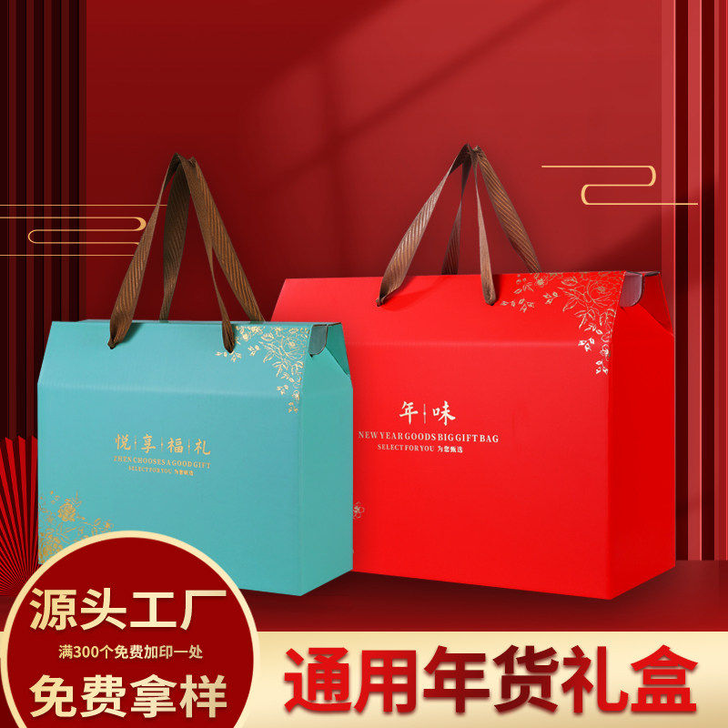 新年礼盒包装盒大号红色土特产熟食红枣干货手提零食空盒纸箱定制,包装,坚果包装,淘宝优惠券,粉丝福利购,淘宝优惠卷