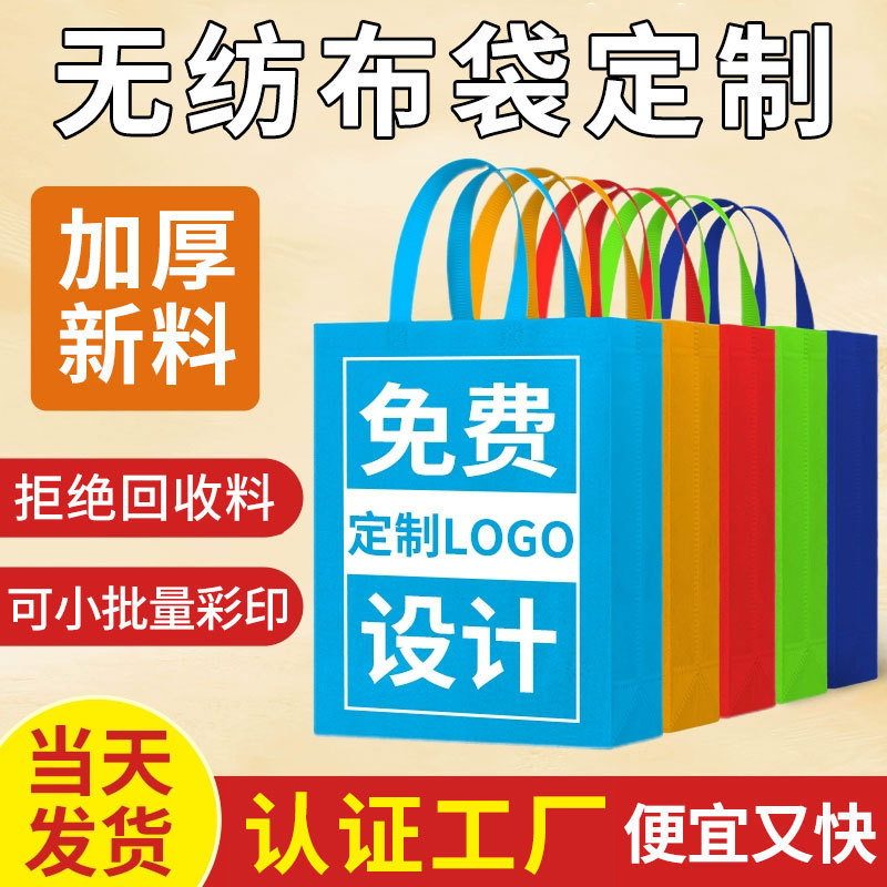 环保不织布布袋子手提袋购物袋定制展会宣传包装袋无妨布暗扣袋印