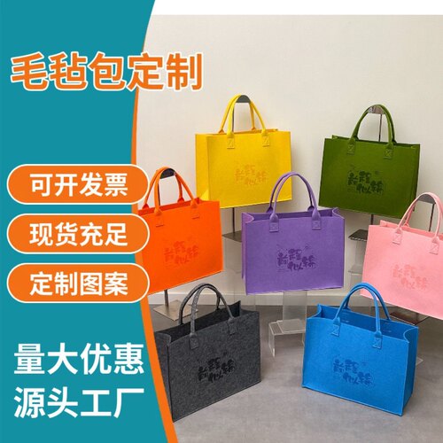 毛毡包定制定制logo伴手礼包批量定制来图定制年会礼品袋手提袋
