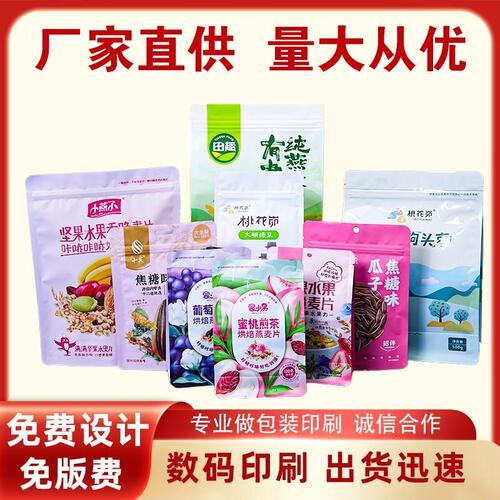 食品包装袋定制自封袋订做八边商用密封拉炼复合袋打样定做印logo