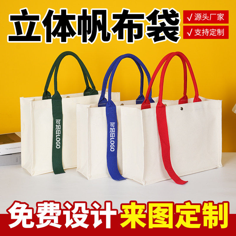 帆布袋定制logo学校立体飘带托特包加厚麻布上班通勤手提袋子定做