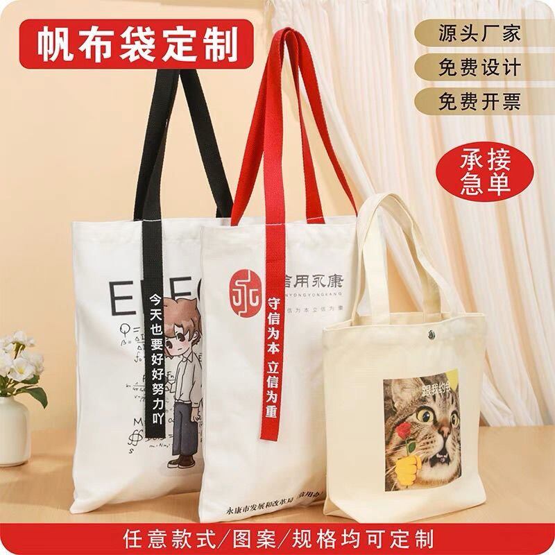 帆布袋定制企业学校手提袋订做培训班广告袋环保单肩印LOGO棉布袋