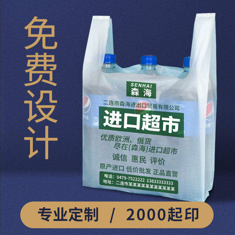 塑料袋定做印刷logo外卖打包袋子服装食品袋方便背心袋定制手提袋,包装,纸手提袋,淘宝优惠券,粉丝福利购,淘宝优惠卷