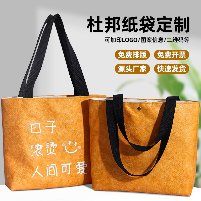 杜邦纸袋定制印logo购物