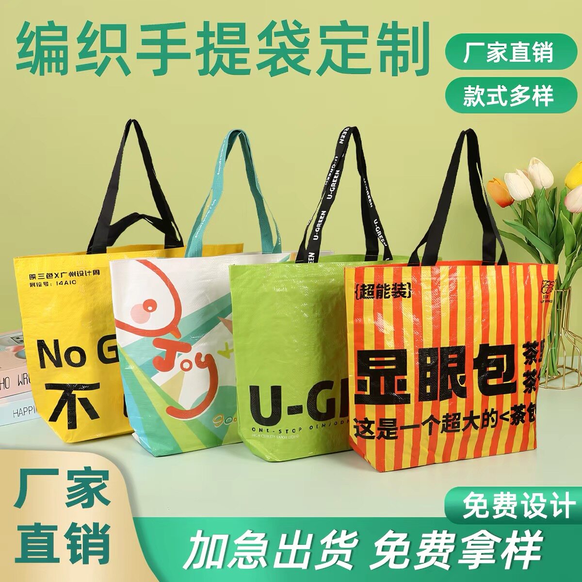 编织袋手提袋显眼包环保袋蛇皮袋展会广告宣传袋超大号可定制logo图片