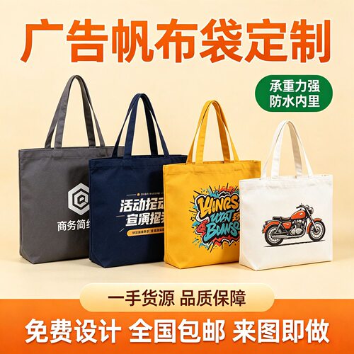 帆布包定制手提袋环保购物袋印logo单肩广告企业棉布袋帆布袋定做