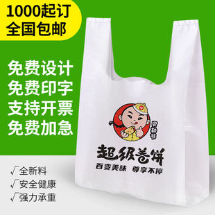 塑料袋定制印logo背心袋食品袋外卖打包袋包装袋透明手提袋子定制