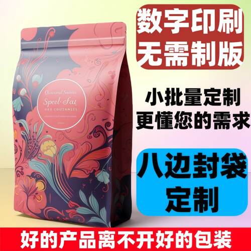 定制包装袋八边封牛皮纸自立自封食品咖啡包装牛皮纸袋LOGO印刷订