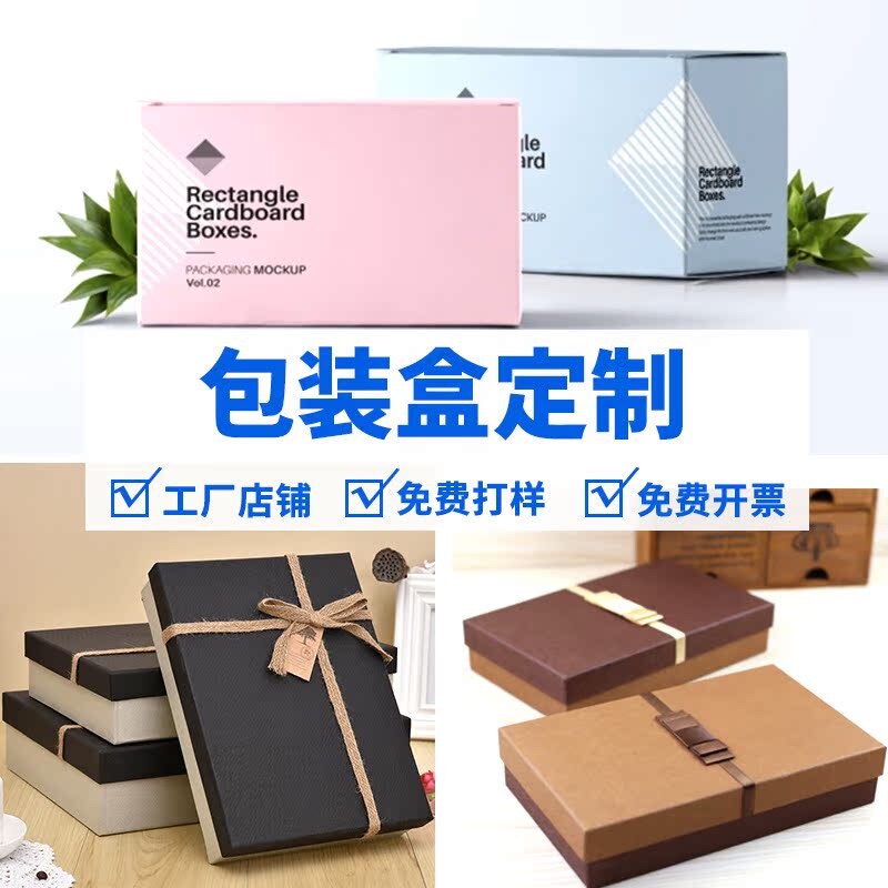 礼盒定制包装盒礼品盒定做茶叶化妆品彩盒白卡纸盒印刷空盒首饰盒