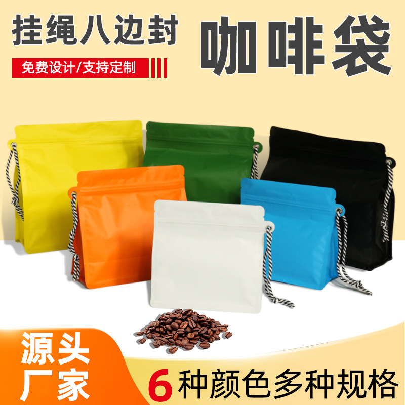 八边封咖啡袋食品包装袋镀铝挂绳自封茶叶咖啡袋定制防潮袋
