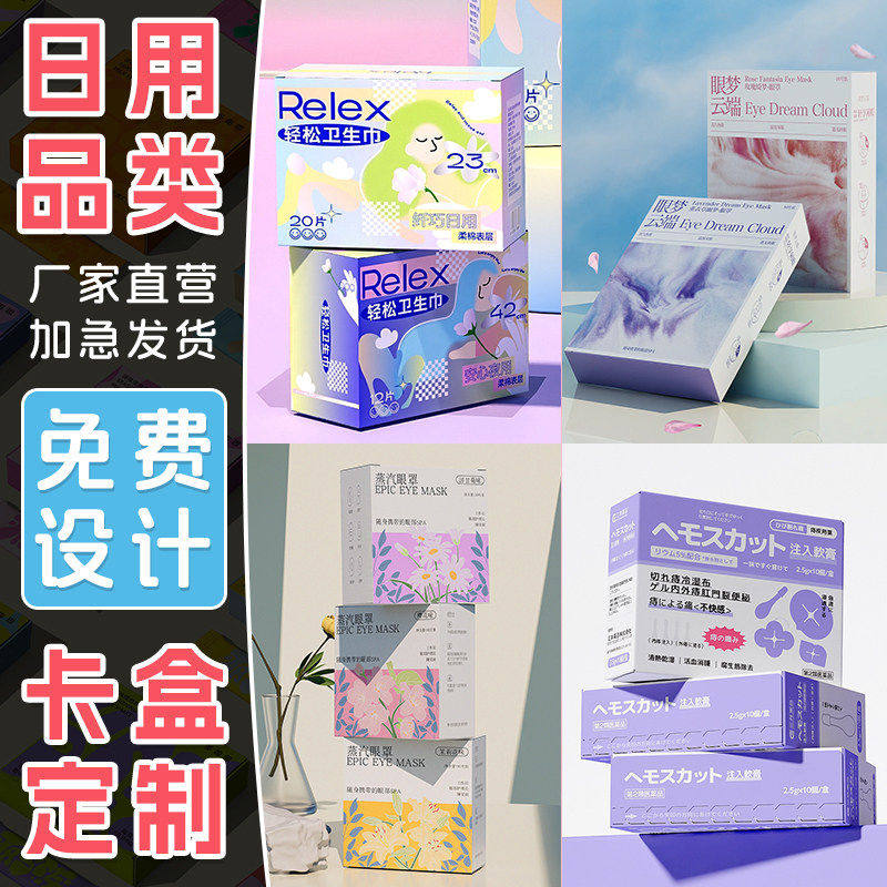 日用品白卡纸盒包装盒定制免费设计印刷logo小商品礼品盒彩盒定做
