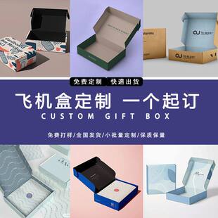 包装盒定制产品外纸盒化妆品盒子设计小批量订做logo印刷彩盒定做