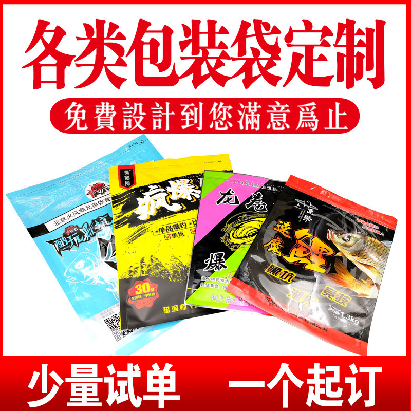 定制鱼饵饲料兽药包装袋
