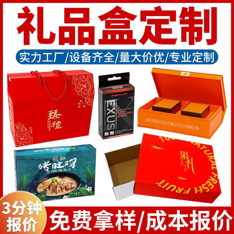 礼盒定制礼品盒子订做高级感海鲜食品大礼包产品包装盒空盒子印刷,包装,坚果包装,淘宝优惠券,粉丝福利购,淘宝优惠卷