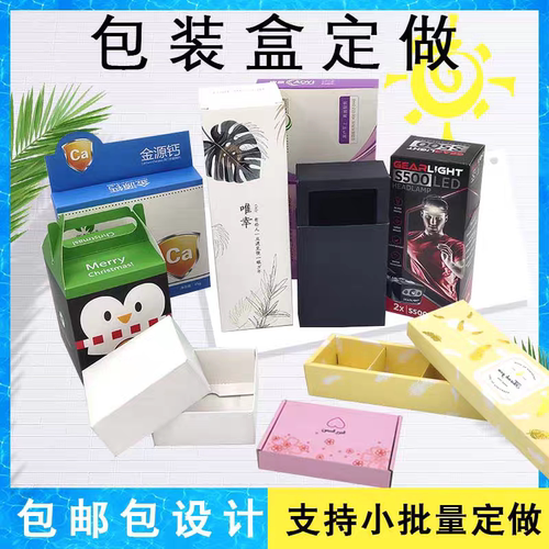 包装盒定做彩盒制作化妆品口红纸盒小批量纸卡盲盒印刷logo订做