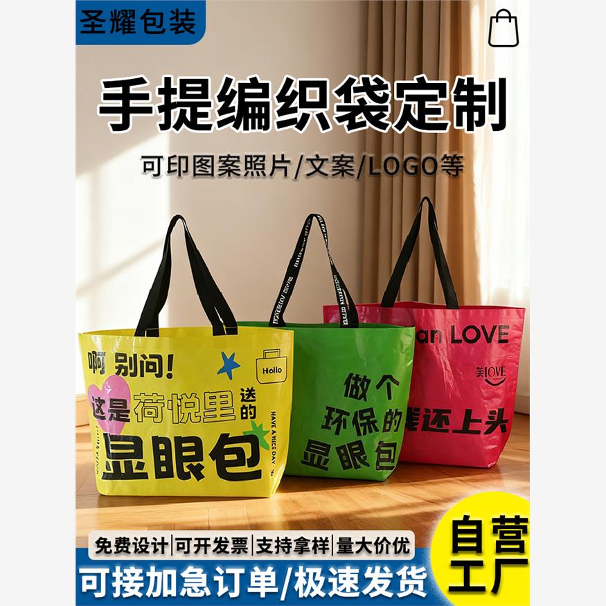 超大编织袋定制展会礼品袋蛇皮袋定做手提袋订制印logo网红显眼包