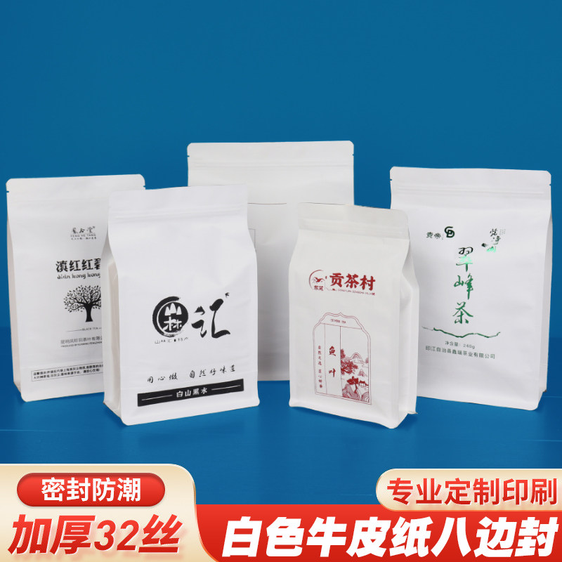 茶叶包装袋牛皮纸袋自封