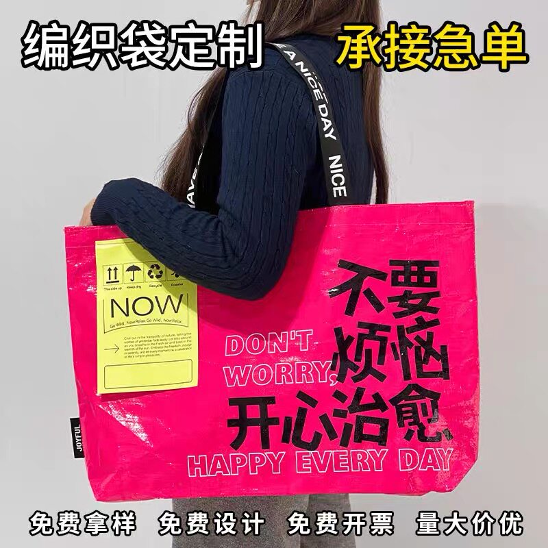 手提编织袋定制logo服装编织购物袋定做彩印覆膜广告pp编织袋定制图片