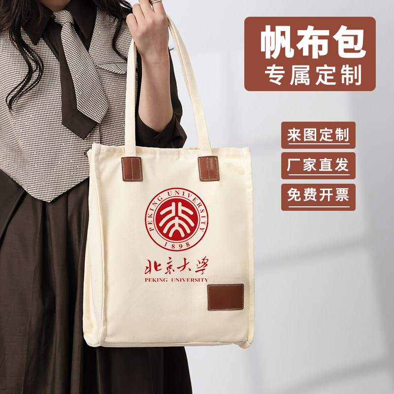 帆布袋加急定制logo节日托特包手提袋企业学校飘带广告袋子定做