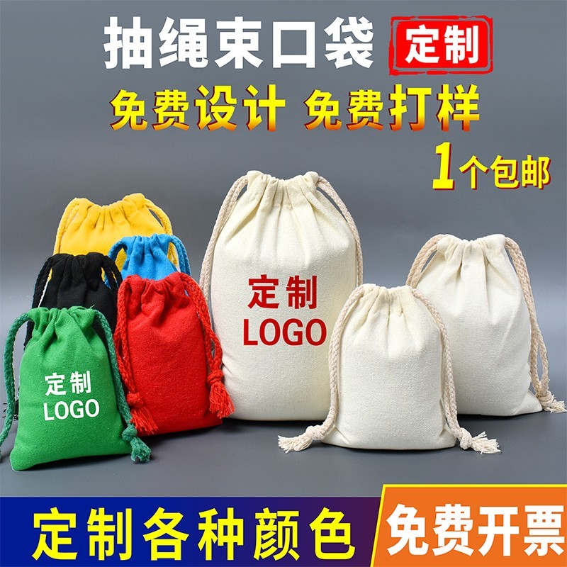 束口袋定制收口袋抽拉绳袋订制做印刷logo袋礼品沙袋珠宝文玩袋子