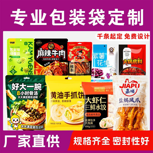 食品包装塑料袋定制真空复合袋印刷logo八边封袋包装袋制作