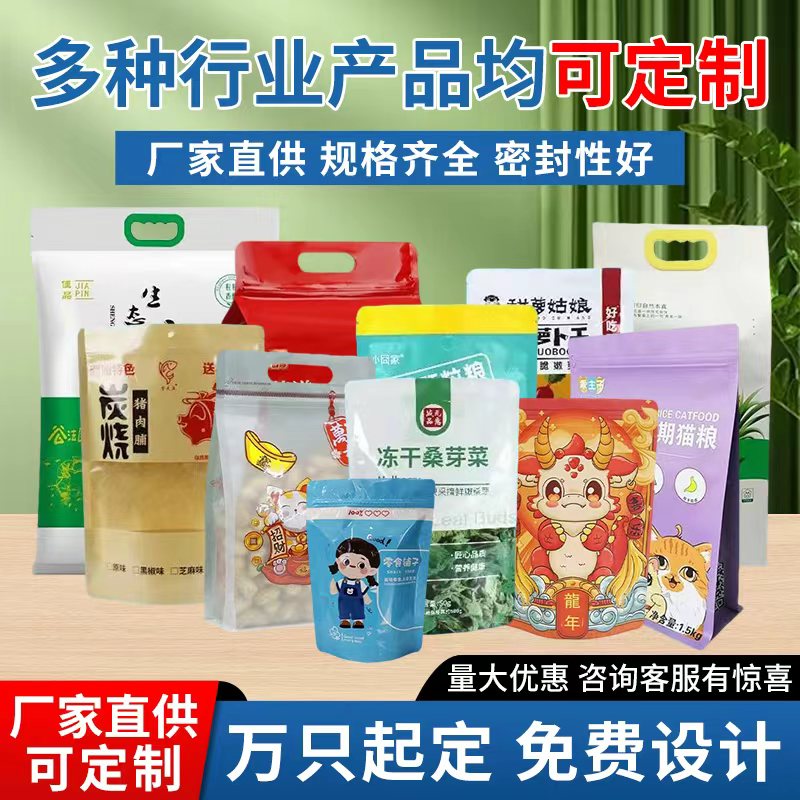 食品包装袋复合袋磨砂牛