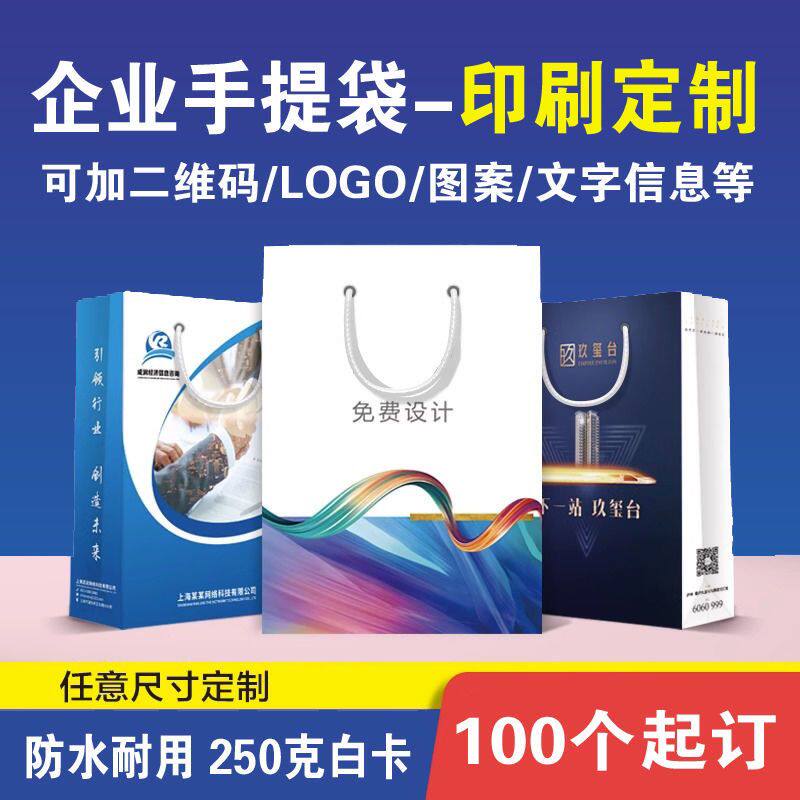 手提袋定纸袋企业定做包装袋印刷logo服装店袋子广告礼品袋订做
