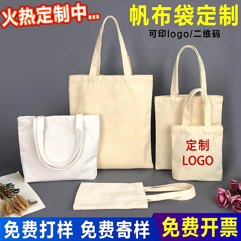 定制帆布包帆布袋手提袋定做印logo袋子环保购物袋订制帆布袋图案