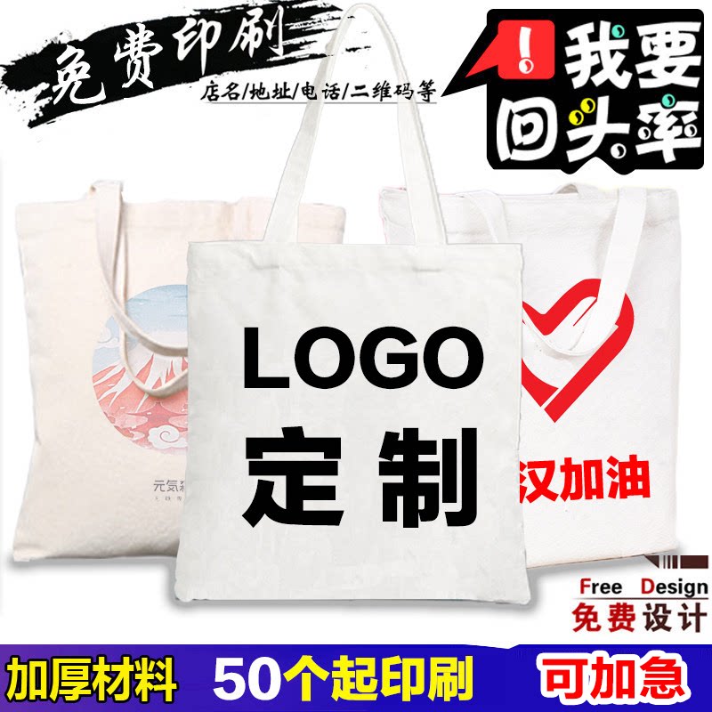 帆布袋定制logo图案帆布购物环保袋定做棉布麻布袋不织布手提袋
