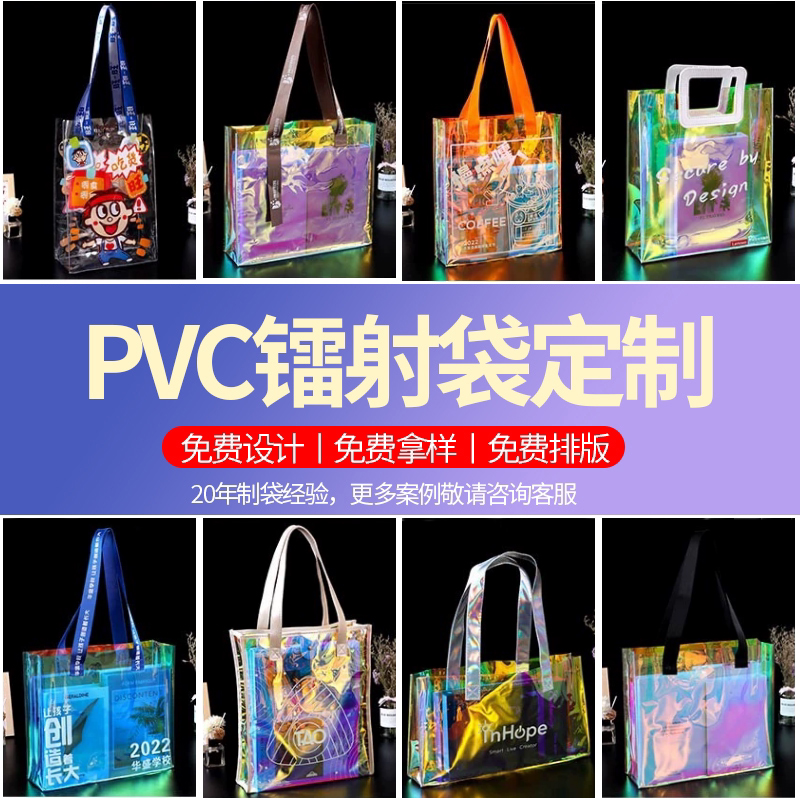 镭射手提袋定制PVC果冻包